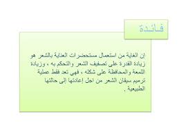 ppt الشـعـر وصـحـتـه powerpoint presentation free download id 6357088
