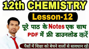 Rbse class 12 notes pdf download for all subjects in hindi medium and english medium are part of rbse solutions for class 12.here we have given rajasthan board books rbse class 12th notes pdf. Notes 12th Chemistry Notes In Pdf For Board Exam 2021 Lesson 12 Full Notes Ncert Solution Apho2018