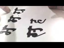 à¤®à¤° à¤  à¤¦ à¤µà¤¨ à¤à¤° Devnagari Decorative Font Calligraphy With Marker Pen Made By Sudam Mali Youtube Welcome and namaskar, today we are offering you paid calligraphy software called indiafont v1. à¤®à¤° à¤  à¤¦ à¤µà¤¨ à¤à¤° devnagari decorative font calligraphy with marker pen made by sudam mali