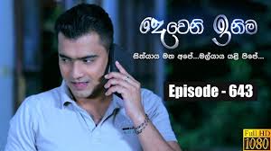 See more of dewani inima දෙවනි ඉනිම on facebook. Deweni Inima Episode 643 25th July 2019 Youtube