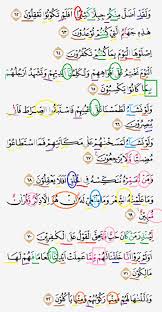 Manfaat membaca al quran, termasuk surat yasin, tentu saja. Tajwid Surat Yaasiin Ayat 62 73 Masrozak Dot Com