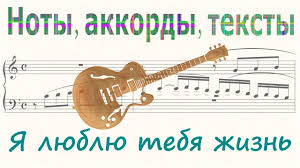 скачать минусовку песни я люблю тебя мама белый день Ya Lyublyu Tebya Zhizn Akkordy