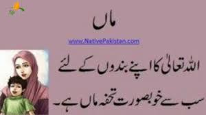 Superb quotations for the students in urdu and english. Maa Pe Khubsurat Aqwal Mother Quotes In Urdu Hindi Youtube