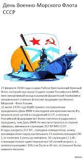День вмф хоть и считается профессиональным праздником военных моряков и офицеров, но в результате с 1939 года в ссср начали каждое 24 июля поздравлять и чтить всех кто. Den Vmf Sssr Pikabu