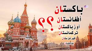 Türkmenler) هم أحد الشعوب التركية يعيشون في تركمانستان وشمال شرق إيران وشمال غرب أفغانستان وفي شمال القوقاز خاصة في (كراي ستافروبول). Ø´Ø§Ù‡Ø¯ Ø³Ø± Ø§Ù†ØªÙ‡Ø§Ø¡ Ø£Ø³Ù…Ø§Ø¡ Ø§Ù„Ø¹Ø¯ÙŠØ¯ Ù…Ù† Ø§Ù„Ø¯ÙˆÙ„ Ø¨ÙƒÙ„Ù…Ø© Ø³ØªØ§Ù† Ù„Ø¨Ù†Ø§Ù† Ø§Ù„ÙŠÙˆÙ…