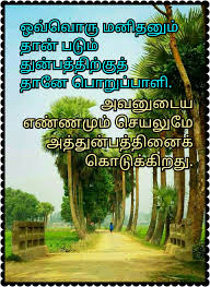 Pin By Gowri On Quotes In Tamil Touching Quotes Friends Quotes Swami Vivekananda Quotes