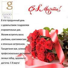 поздравления с 8 марта маме от дочери и сына V Etot Prazdnichnyj Den S Udovolstviem Pozdravlyaem Ocharovatelnyh Dam Zhelaem Vstretit Vesnu Ulybkami Komplimentami I Otlichnym Nastroeni Raspberry Fruit Tot