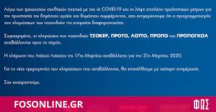 Σήμερα, 21 δεκεμβρίου 2021, στην κλήρωση 2379 τζόκερ του οπαπ, θα μοιραστούν στους τυχερούς της πρώτης κατηγορίας τουλάχιστον 1.600.000 ευρώ . Opap Anaballontai Oi Klhrwseis Tzoker Proto Lotto Propo Propogkol Fosonline