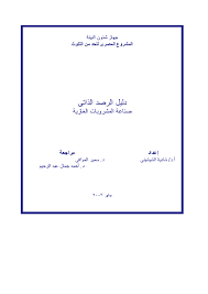 Pdf Ar Final Ar Bev Mai Jamal Aldean Academia Edu