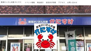 飯塚かいさん本舗 かにすけ