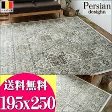 ラグマット通販のサヤンサヤン 絨毯 3畳 ベルギー カーペット 195x250 ラグ ラグマット モケット織り ホットカーペットカバー おしゃれ 絨毯 ホットカーペット 3畳