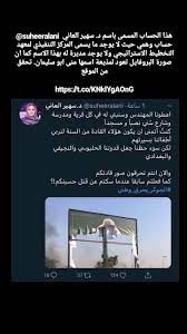 ذيول ايران وجيوش الاحزاب الألكترونية بدأو النشر من حسابات وهمية لتبييض وجوههم الكالحلة