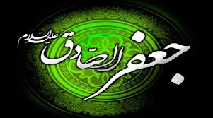 اقوال وحكم الامام جعفر الصادق. Ù…ÙˆØ§Ø¹Ø¸ ÙˆØ­ÙƒÙ… Ù…Ù† Ø§Ù‚ÙˆØ§Ù„ Ø§Ù„Ø§Ù…Ø§Ù… Ø§Ù„ØµØ§Ø¯Ù‚ Ø¹Ù„ÙŠÙ‡ Ø§Ù„Ø³Ù„Ø§Ù…
