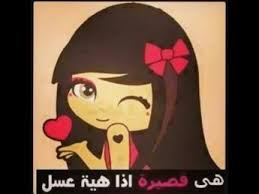 اغنية عن الاخت فراق(حنيت لوقت ماكنا سوا). Ù†ÙƒØª Ø¹Ù† Ø§Ù„ÙØªÙŠØ§Øª Ø§Ù„Ù‚ØµÙŠØ±Ø§Øª Ø­Ù„ÙˆÙ„ Ø§Ù„Ø¹Ø§Ù„Ù…