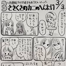 ヤフオク! - 【ぼくらのへんたい◇特典ペーパー】さきくさのカニのへんたい...