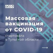 Все желающие старше 18 лет, в том числе 65+, не имеющие противопоказаний, могут привиться от. Pamyatka S Informaciej Dlya Naseleniya O Vozmozhnosti Zapisi Na Vakcinaciyu Ot Koronavirusa Guz Tulskaya Oblastnaya Klinicheskaya Psihiatricheskaya Bolnica 1 Im N P Kameneva