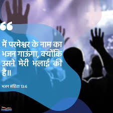 Pin On Hindi Bible Verses