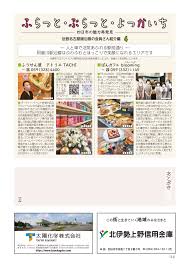 ふらっと・ぶらっと・よっかいち」に掲載｜社会福祉法人四日市福祉会|四日市市で知的障害者・身体障害者の方を対象に支援を行う施設を運営しています。