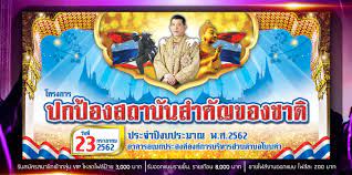 ปกป องสถาบ น