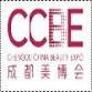 53rd CCBE - Chengdu China Beauty Expo 2026 event image