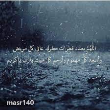 awesome دعاء المطر تعرف على أدعية الرسول صلى الله عليه وسلم وقت نزول المطر islamic pictures pictures movie posters