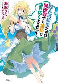 Problem children are coming from another world aren't they television show. High School Prodigies Have It Easy Even In Another World Wikipedia