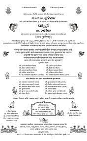 Marathi Card Sample Wordings Marriage Cards Marriage Invitation Card Wedding Card Format