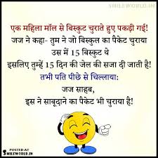 Jokes for kids are clean jokes, not bad jokes and rude jokes. Latest 10 Very Funny Jokes In Hindi Images Status Smileworld