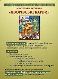 Він застосовується для прикрашання внутрішнього та зовнішнього вигляду приміщень. Yavorivski Barvi Yavoriv Info