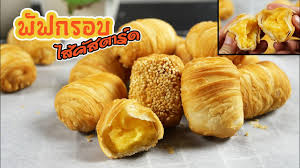 พ ฟกรอบๆ พร อมส ตรไส ค สตาร ด หอม หวาน ม น อร อยลงต ว แบบกรอบนอกน มใน ขนมอร อยๆ สร างอาช พได เลย youtube อาหาร การทำอาหาร ม น