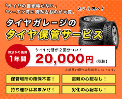 タイヤガレージ タイヤ持込取付 交換 組替 千葉市若葉区都賀