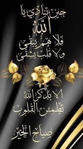 Accueil Twitter Good Morning Arabic Beautiful Morning Messages Good Morning Images Flowers