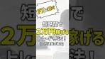 [Earn 20000 yen in a short time] FX trading method! #shorts ...