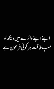 Pin by سیدہ نِدا on Urdu poetry | Urdu funny poetry, Quotes deep ...