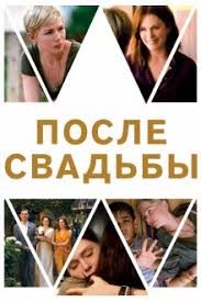 молода и прекрасна фильм смотреть онлайн бесплатно без регистрации Posle Svadby 2019 Smotret Onlajn Besplatno V Horoshem Kachestve Baskino Club