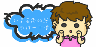 合理化」自己的行為@ 阿綸の塗鴉日誌:: 痞客邦::