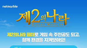 데브시스터즈, 쿠키런 '용감한쿠키' 한정판 굿즈 패키지 출시; ì œ2ì˜ ë‚˜ë¼ í•„í„°ë¡œ ì‚¬ì§„ì°ìœ¼ë©´ êµ­ì œí™˜ê²½ë‹¨ì²´ì— 1ë‹¬ëŸ¬ ê¸°ë¶€