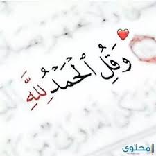 info mmk الى المتشائمين من العام 2020 واصحاب النكات التى تحض على الكآبة ستكون سنة الخيرات باذن الله فا in 2021 islamic quotes quran islamic love quotes quran verses