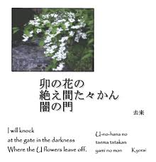 Kyorai U Flowers Haiku Very Short Poems Japanese Poem