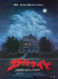 Charley's a big fan of fright night, a local tv horror show in which peter vincent, a movie star famed for playing a vampire killer, introduces a weekly scary movie. Fright Night 1985 Japanese B3 Poster Posteritati Movie Poster Gallery New York