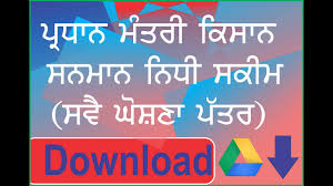 Discover great presentations published on slideshare by. Sandra Cires Art Chu Pardhan Mantri Kisan Sanman Nidhi Sakeem Swe Ghoshna Patra Ghoshna Patra Form Download