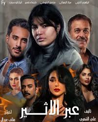 AR - مسلسل عبر الأثير