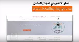 الإحرام الذى هو نية الدخول في النسك لحديث : Ù‡Ù†Ø§ Ø±Ø§Ø¨Ø· Ø§Ù„Ù…Ø³Ø§Ø± Ø§Ù„Ø§Ù„ÙƒØªØ±ÙˆÙ†ÙŠ Ù„Ø­Ø¬Ø§Ø¬ Ø§Ù„Ø¯Ø§Ø®Ù„ 1438 ÙˆØ´Ø±Ø­ Ø®Ø·ÙˆØ§Øª Ø§Ù„ØªØ³Ø¬ÙŠÙ„ ÙÙŠ Ø­Ø¬ Ù…Ù†Ø®ÙØ¶ Ø§Ù„ØªÙƒÙ„ÙØ© ÙˆØ§Ù„Ø­Ø¬ Ø§Ù„Ù…ÙŠØ³Ø± Ø¨Ø§Ù„ØªÙØµÙŠÙ„ Ø¹Ø¨Ø± Ù…ÙˆÙ‚Ø¹ ÙˆØ²Ø§Ø±Ø© Ø§Ù„Ø­Ø¬ ÙˆØ§Ù„Ø¹Ù…Ø±Ø© Ø¨Ù€Ø§Ù„ ØªÙ€Ùƒ