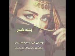 مايوصف بنات شمر شعر وحكي يعجز التعبير عن وصف بنت الطنايا Youtube