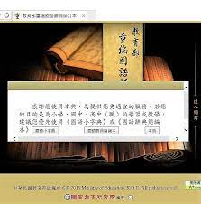 近日有台湾地区的网友发现在台教育部重编的国语辞典修订本中，尴尬的读音除了念gān g& 近日有台湾地区的网友发现在台教育部重编的国语辞典修订本中，尴尬的读音除了念gān g，还可以念成jiān ji（监介）。 Facebook