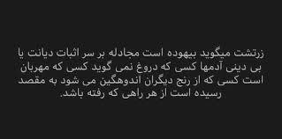 دین واقعی از زبان زرتشت In 2020 Mindfulness Quotes Calligraphy