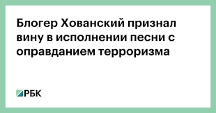 В петербурге по подозрению в призывах к терроризму задержан популярный блогер юрий хованский. Zp95fmwx56w29m