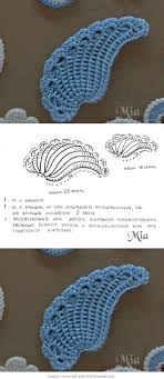 Gehakeltes Flugel Motif Mit Russischer Anleitung Diagramm Sooo Schon Formen Hakeln Hakeln Muster Und Handarbeit