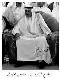 الشيخ ابراهيم نايف مشحن الحردان العبدالحميد العيثة الذيابي Historical Figures Historical Iraq