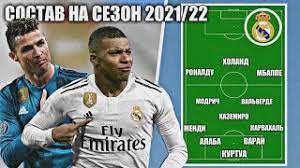 Avenida de concha espina 1, chamartín28036madrid. Sostav Real Madrid Na Sezon 2021 22 Ronaldu I Mbappe V Komande Youtube